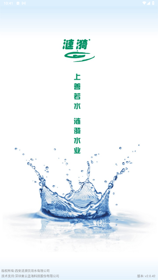 涟漪饮用水app 2.0.50安卓版