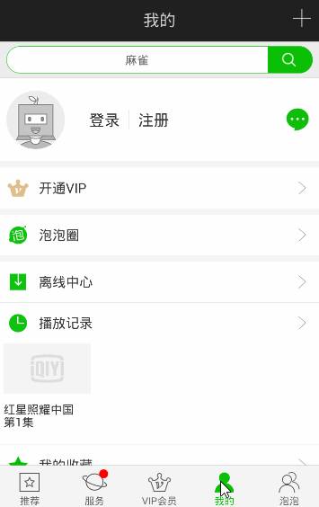 爱奇艺视频电视剧大全在线观看|Android爱奇艺视频去广告谷歌版