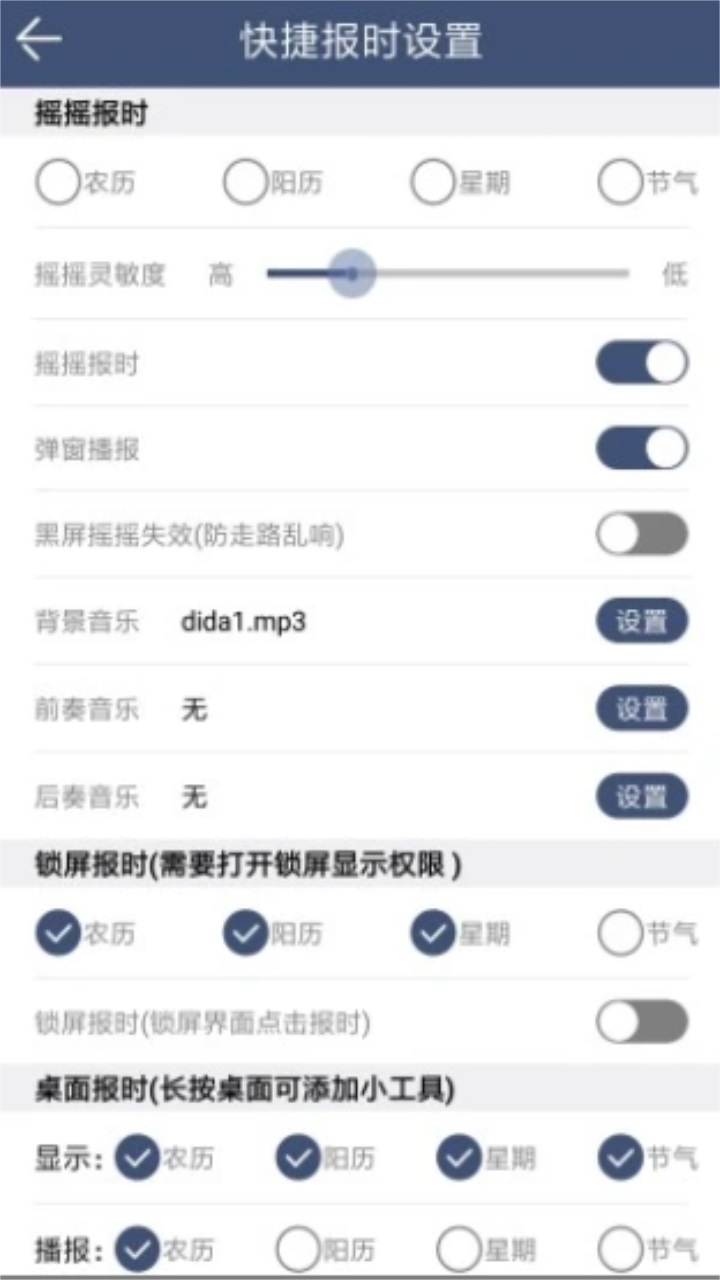 语音报时闹钟 10.4.7安卓版