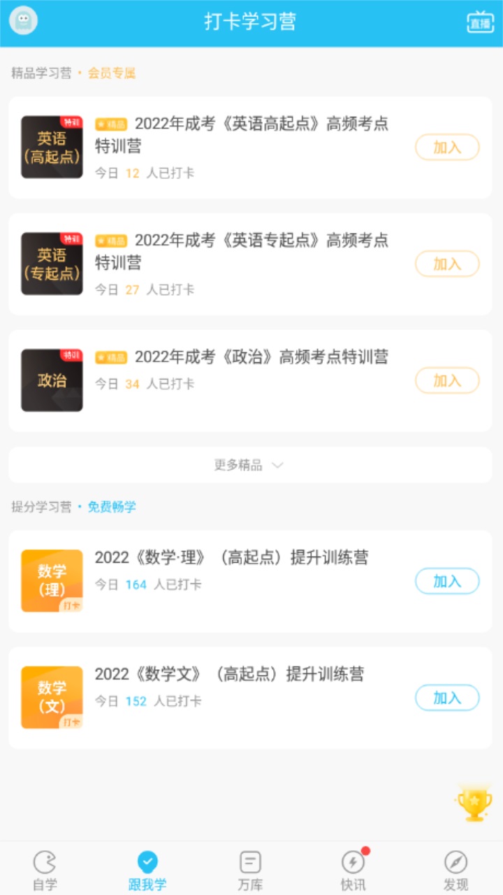 成考万题库手机版