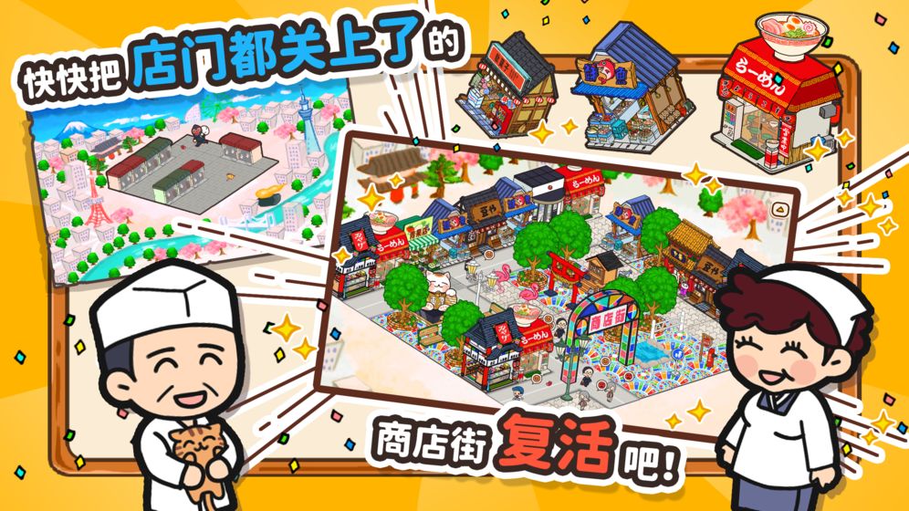 箱庭商店街国际服破解版