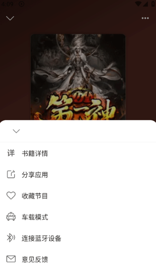 云动听书官方版
