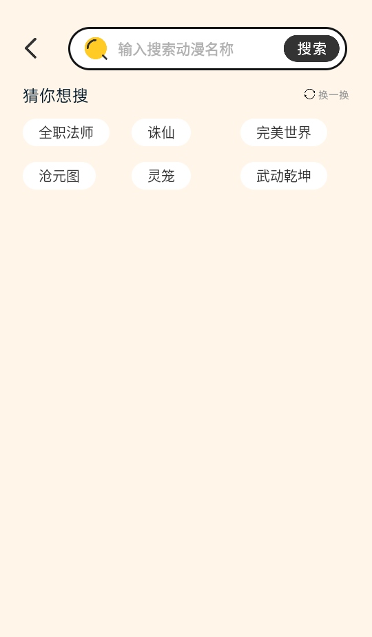 四次元动漫app最新版本