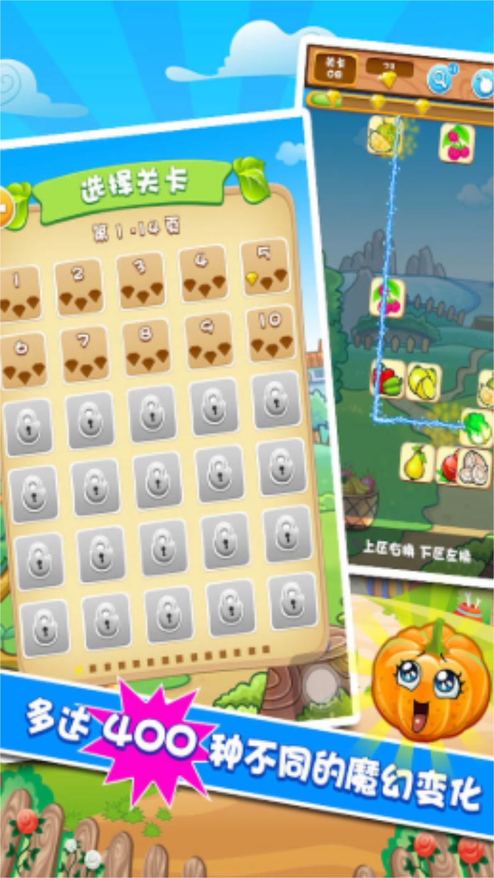 果蔬连连看3小游戏 1.2.3最新版