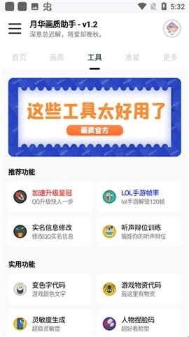 月华画质助手最新版本 1.2安卓版
