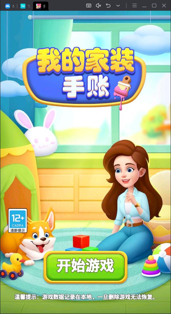 我的家装手账最新版 1.0.0.407.403.0818安卓版