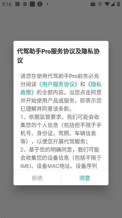 代驾助手pro手机版 3.4.1安卓版