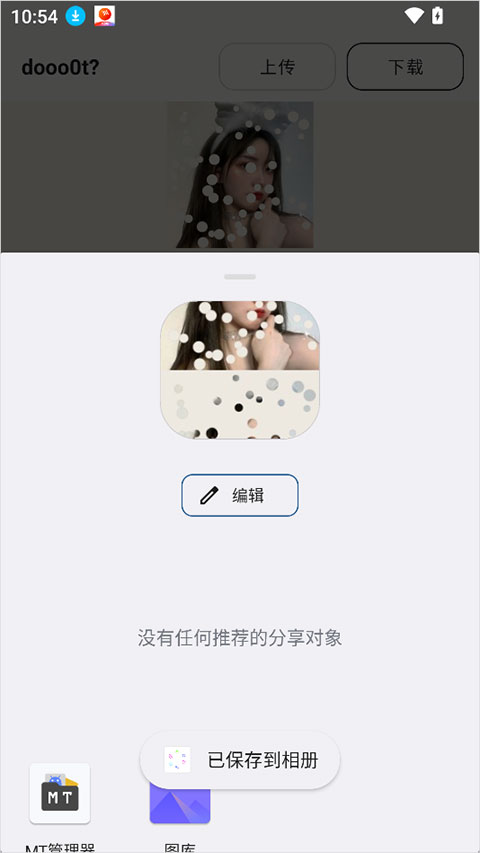 dooo0t软件 1.0.0最新版