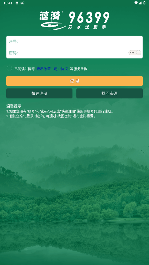 涟漪饮用水app 2.0.50安卓版