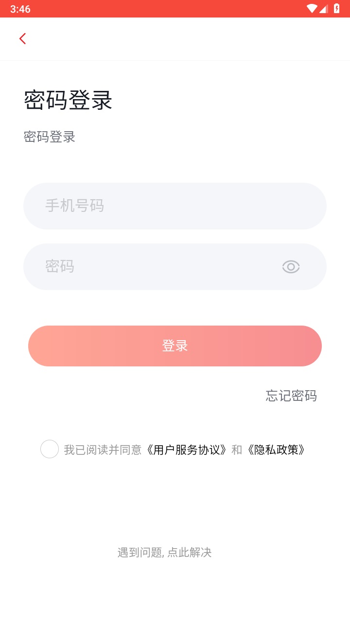 运多星司机软件 1.1.2安卓版