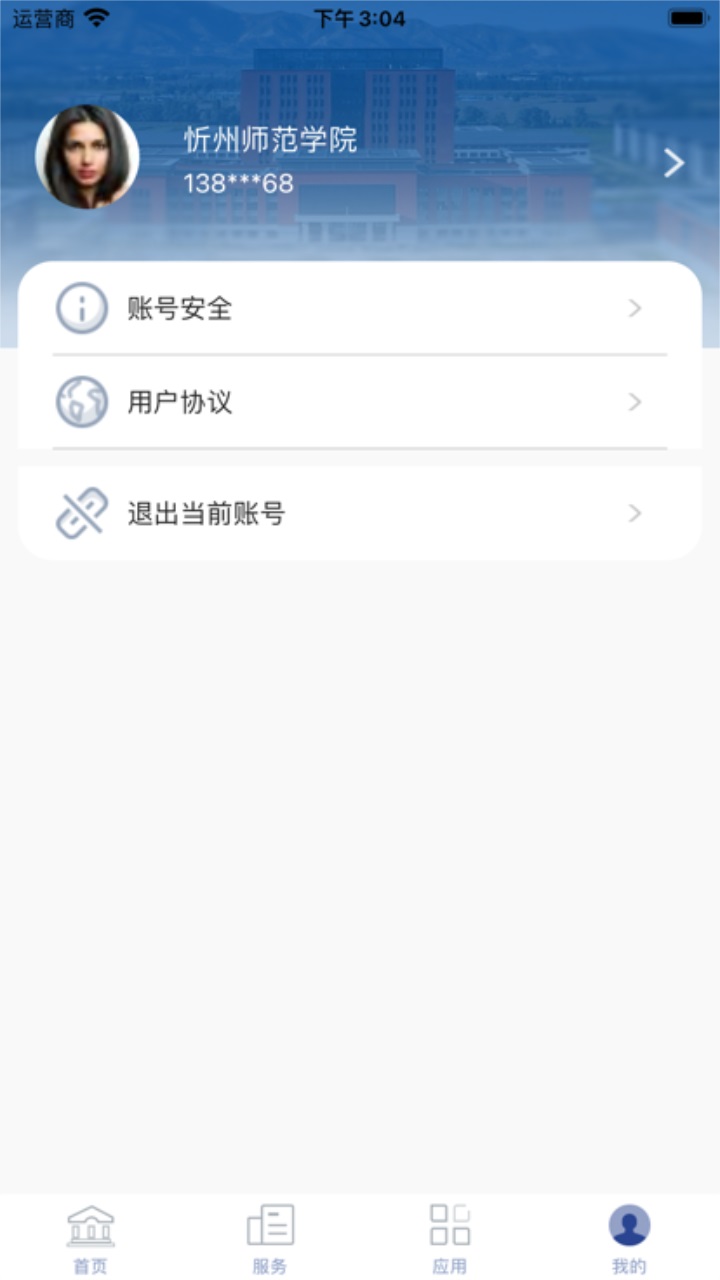 智慧忻师app 1.0.0.1.9安卓版