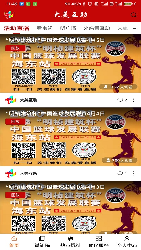 大美互助app手机客户端 2.6.8安卓版