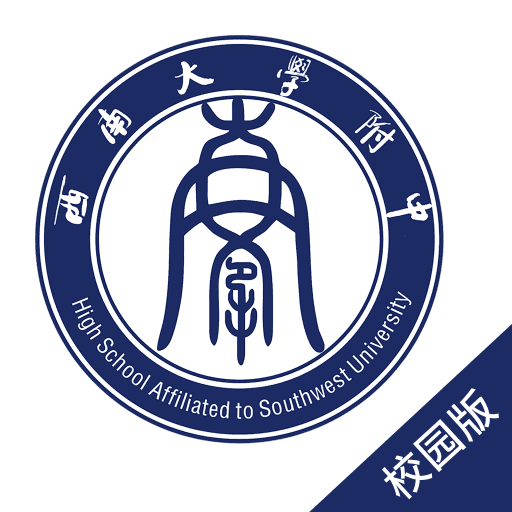 西南大学附中校园版 1.4.0安卓版