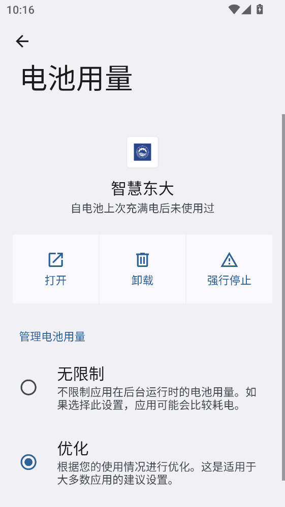 智慧东大一网通办官方版 3.0.19安卓版