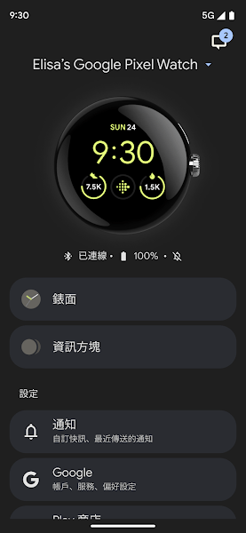 谷歌智能手表app(Google Pixel Watch)
