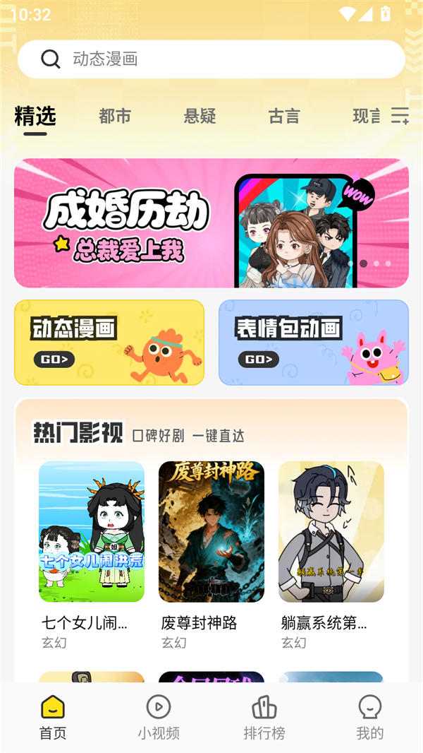 熊猫头漫画短剧最新版本