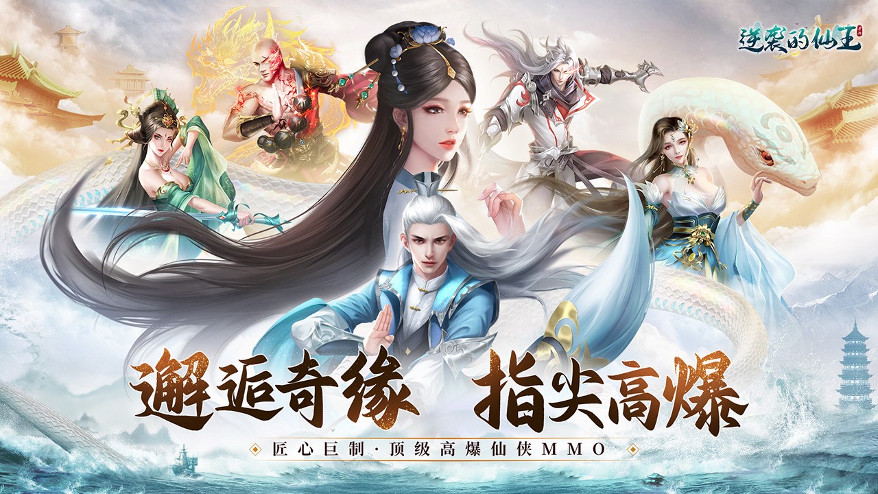 逆袭的仙王 逆袭的仙王