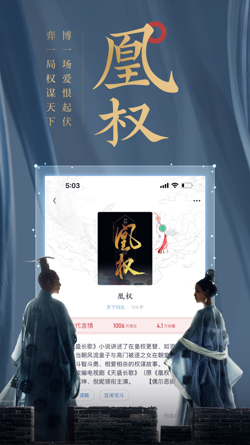 潇湘书院app 2.3.15.920安卓版