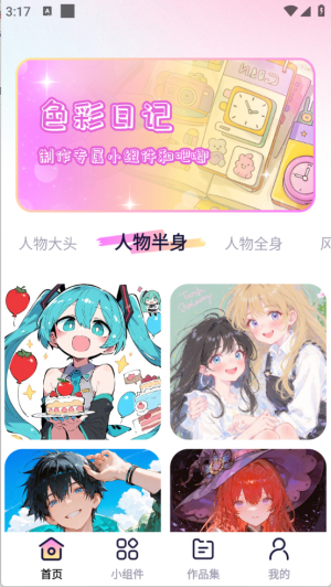 免费涂个小组件app 1.0安卓版