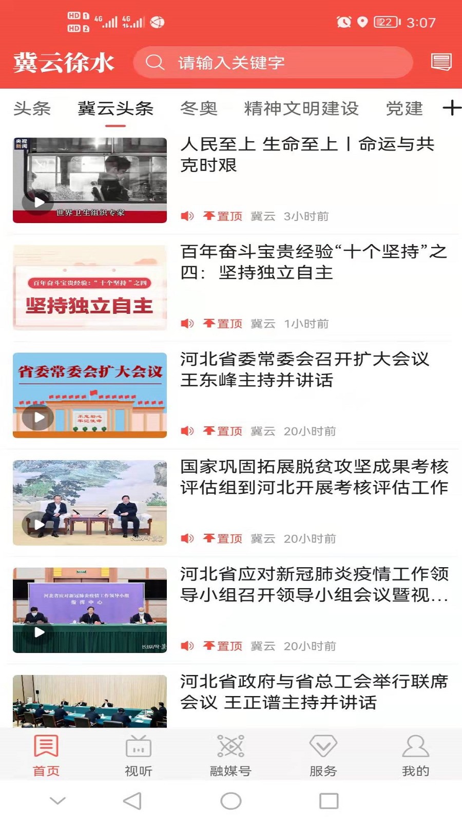 冀云徐水APP 冀云徐水APP