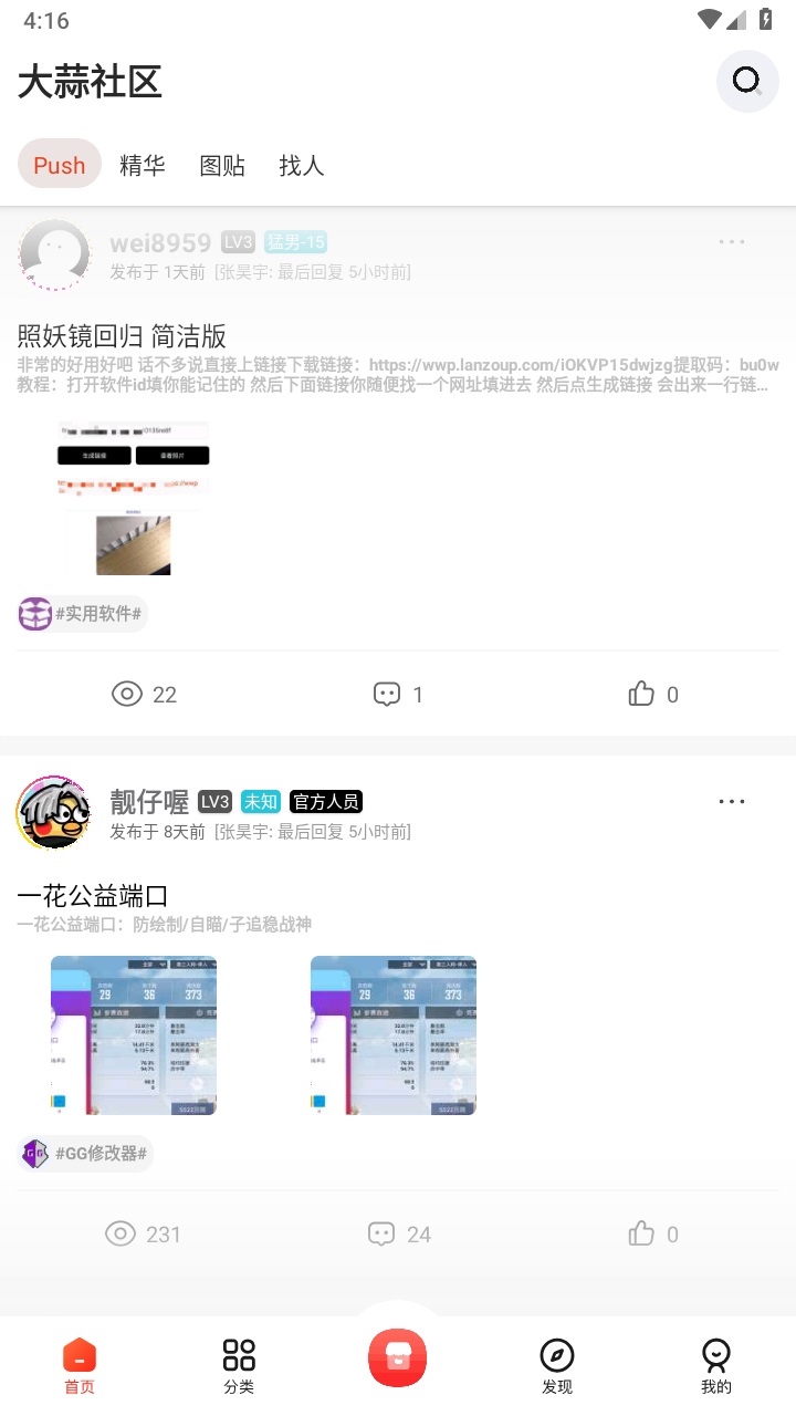 大蒜社区app 1.7安卓版
