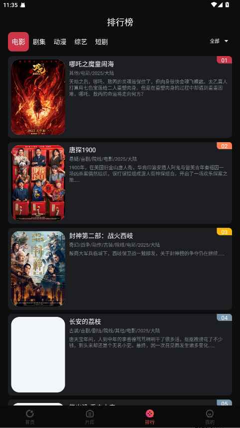 闪影视界最新版 7.3.6安卓版