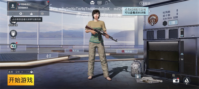 绝地求生国际服体验服最新版(BETA PUBG MOBILE) 4.4.4最新版