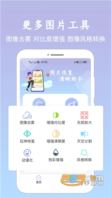 照片恢复清晰软件免费版v1.0
