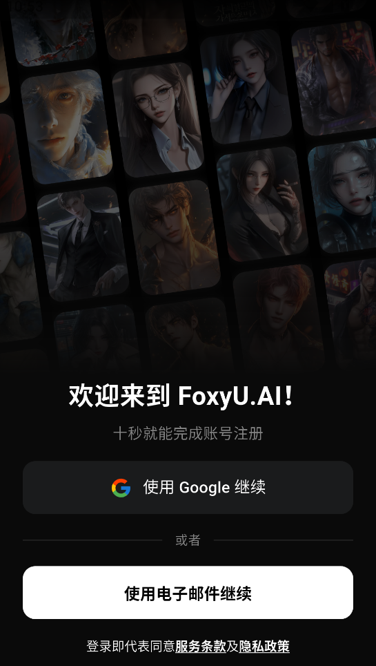 foxyu官方版 1.0.26安卓版
