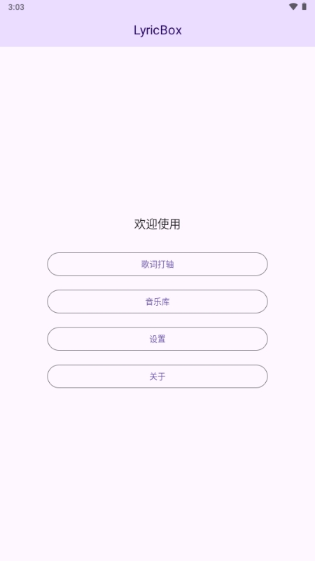 LyricBox歌词正版 1.7.2安卓版