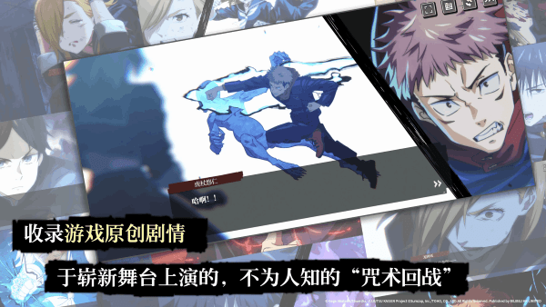 咒术回战幻影夜行（国际服中文安装器版）