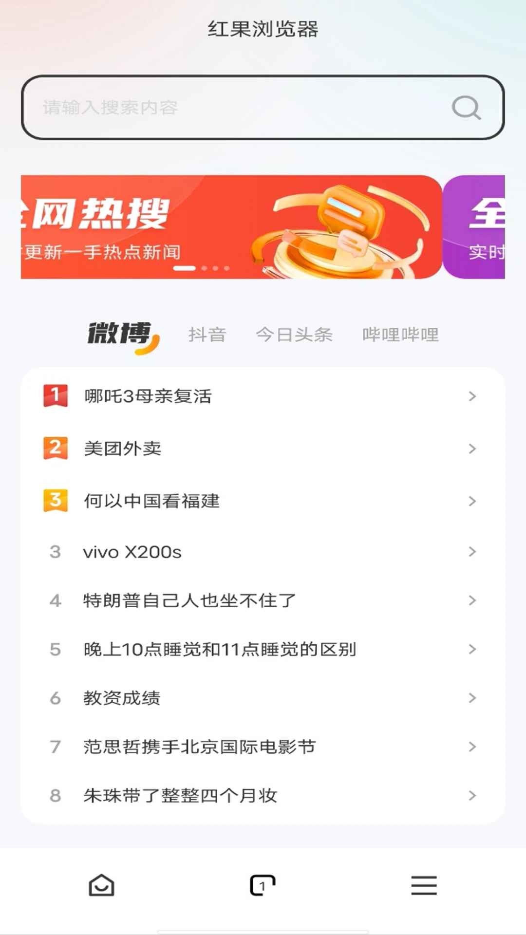 红果浏览器app 1.0.1安卓版