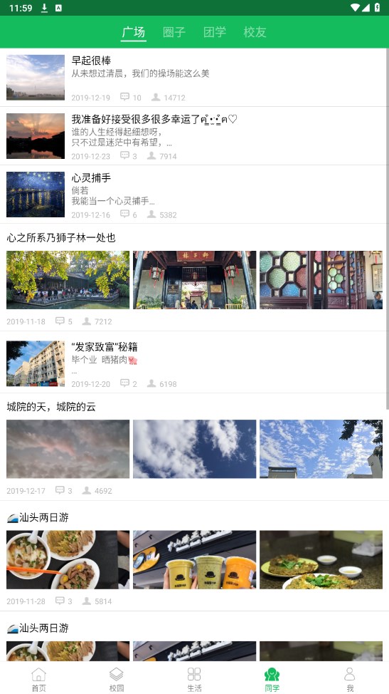 智慧城院app最新版 2.8安卓版