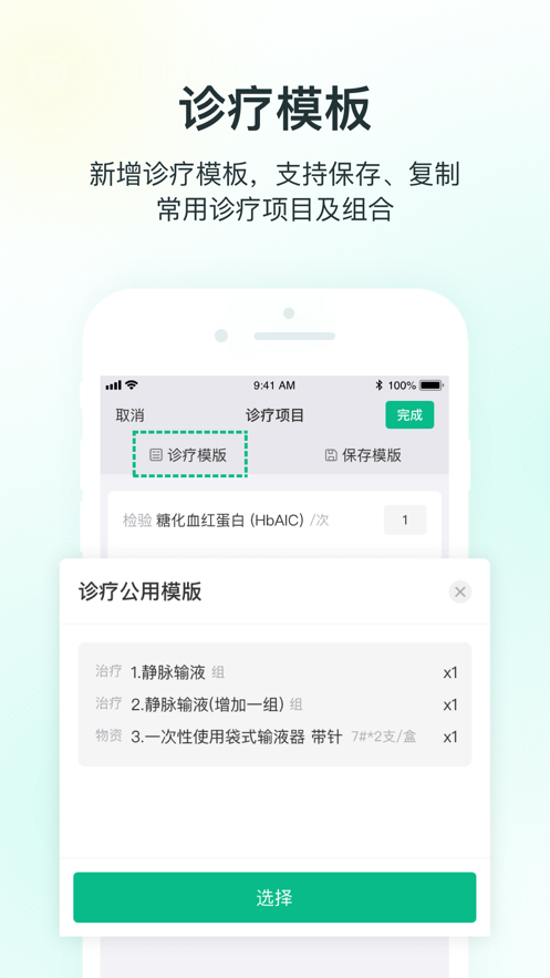 ABC医疗云app 2.8.4.0100安卓手机版