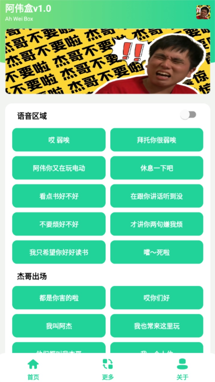 阿伟盒软件