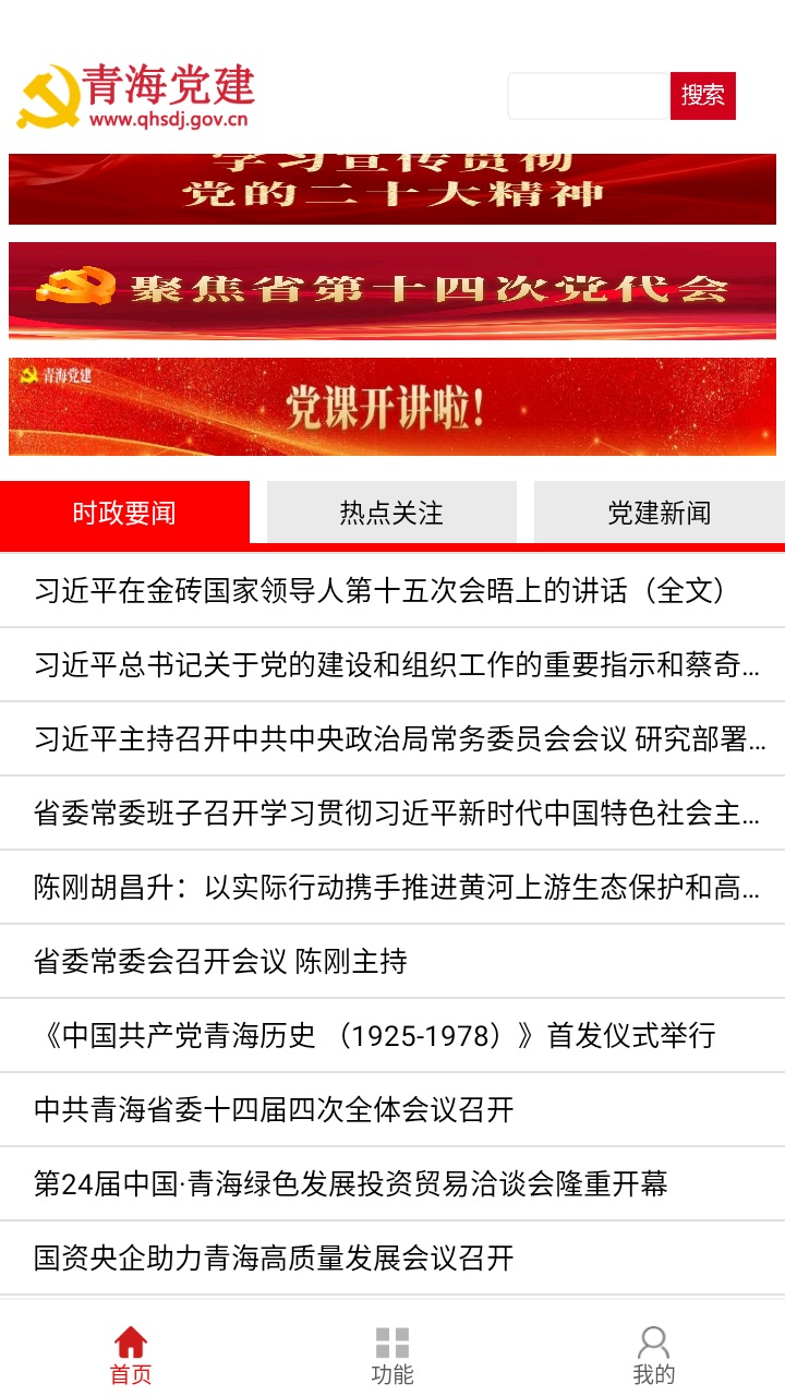 青海党建官方版 1.1.4安卓版