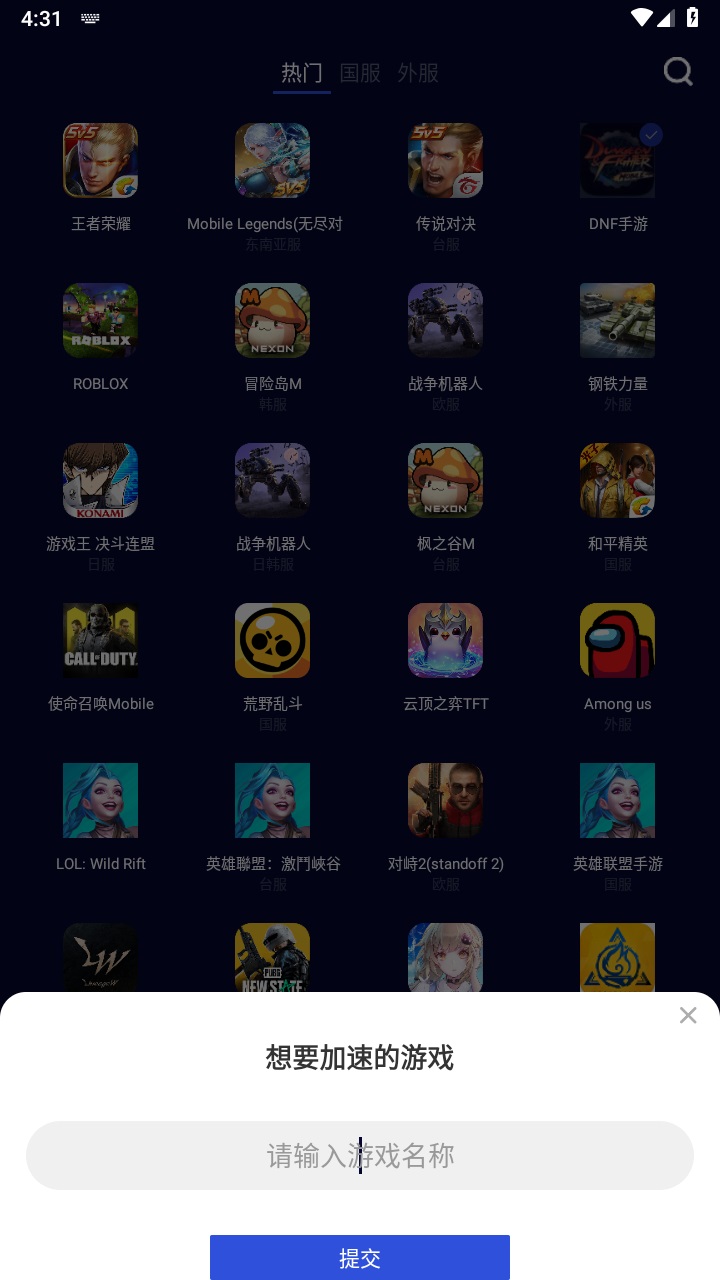 玲珑加速器免费版 6.13.3.15手机版