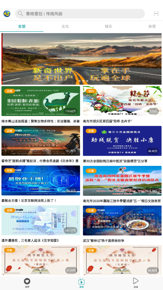 中国旅游TV官方版 1.0.9.5安卓版
