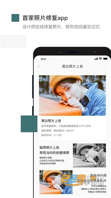 照片修复免费版appv1.6.2