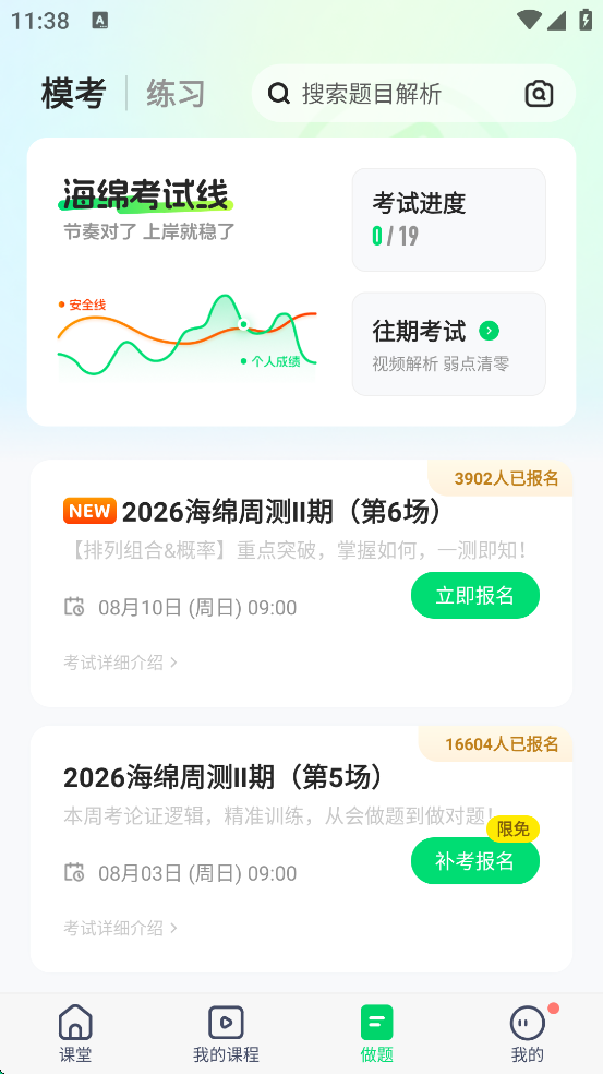 海绵MBA app 5.5.0安卓版