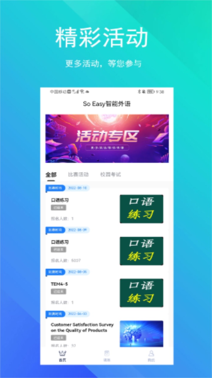 soeasy智能外语 2.0.0安卓版