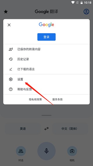 谷歌翻译中文版