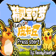 口袋妖怪去吧皮卡丘游戏 1.0.0安卓版