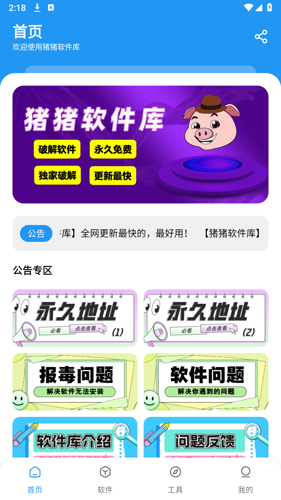 猪猪软件库2.1最新版