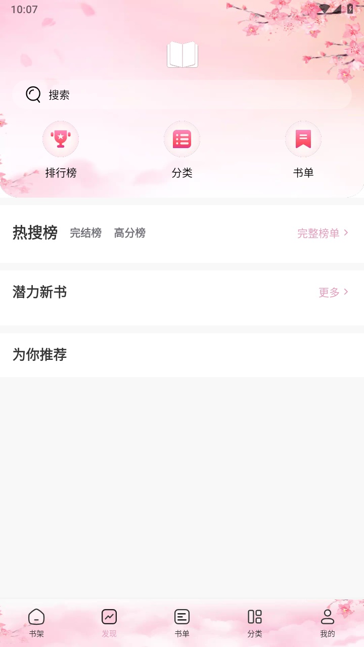 海棠搜书app官方版