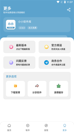小小软件库3.0