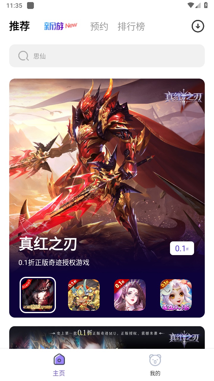0.1折手游盒子官方版