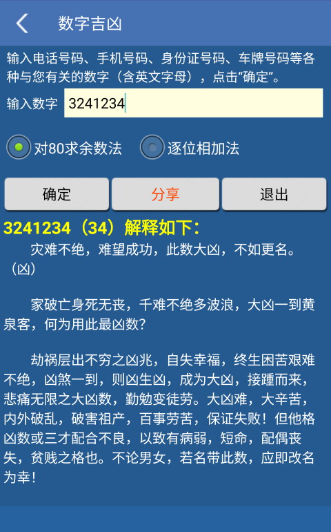 南方万年历app 1.86官方版