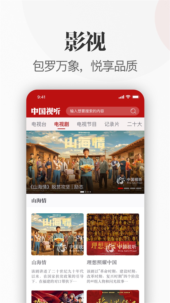 中国视听app 1.1.2安卓版