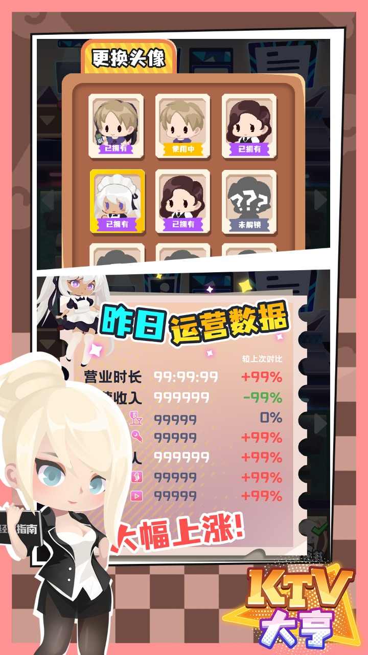 KTV大亨破解版 2.0.0安卓版